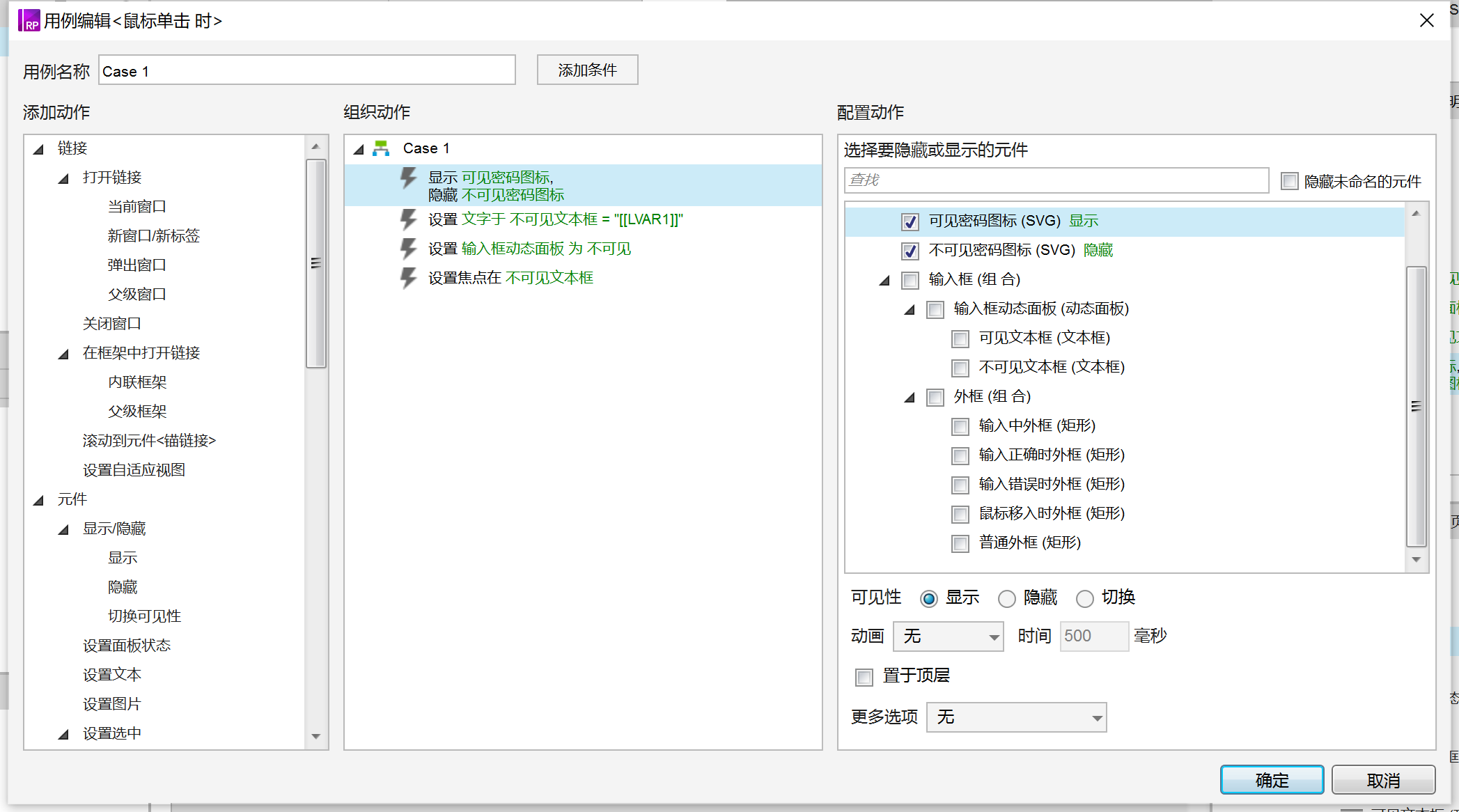  【Axure教程】高保真密码输入框
