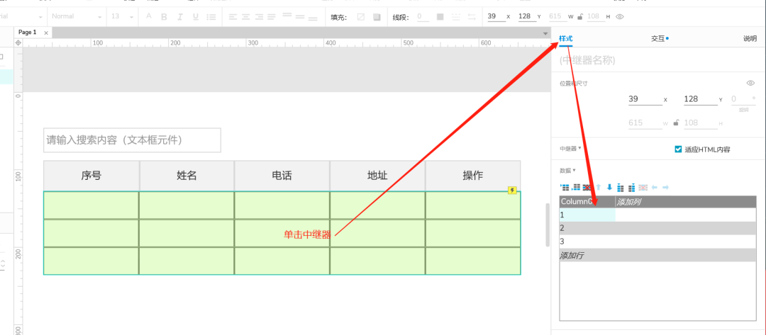  axure9.0：0基础学习中继器的增删改查操作
