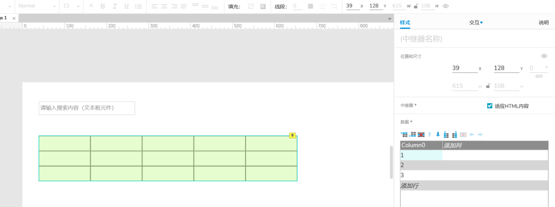  axure9.0：0基础学习中继器的增删改查操作