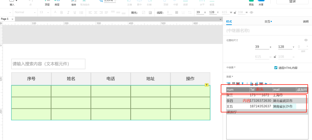  axure9.0：0基础学习中继器的增删改查操作