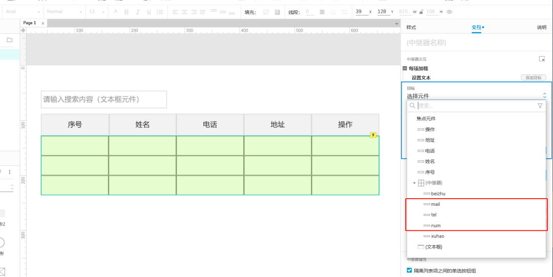  axure9.0：0基础学习中继器的增删改查操作