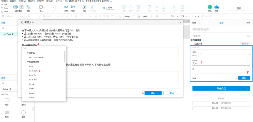  axure9.0：0基础学习中继器的增删改查操作