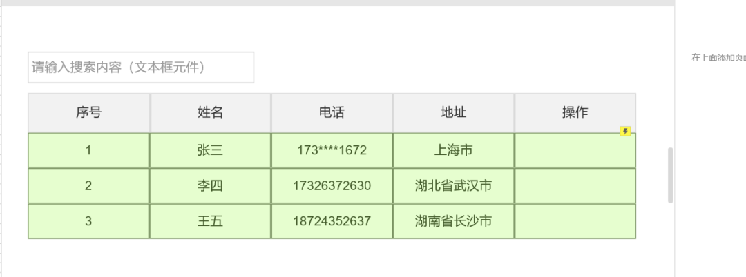  axure9.0：0基础学习中继器的增删改查操作