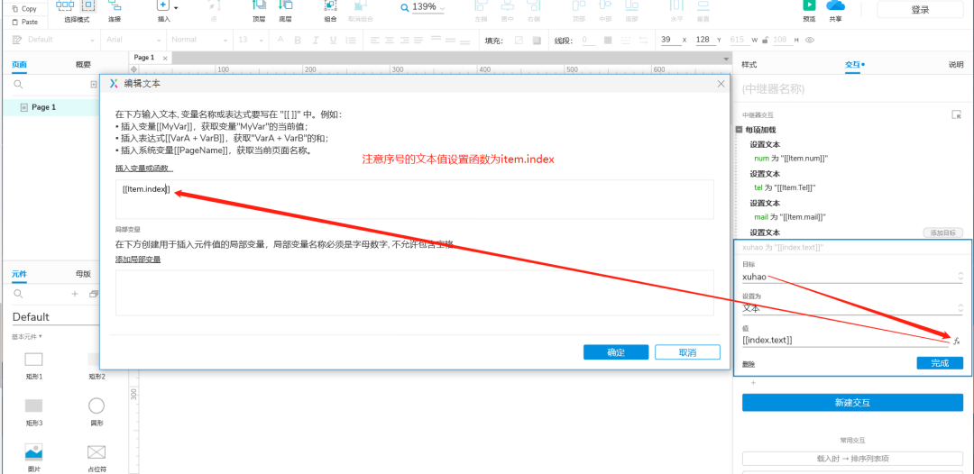  axure9.0：0基础学习中继器的增删改查操作