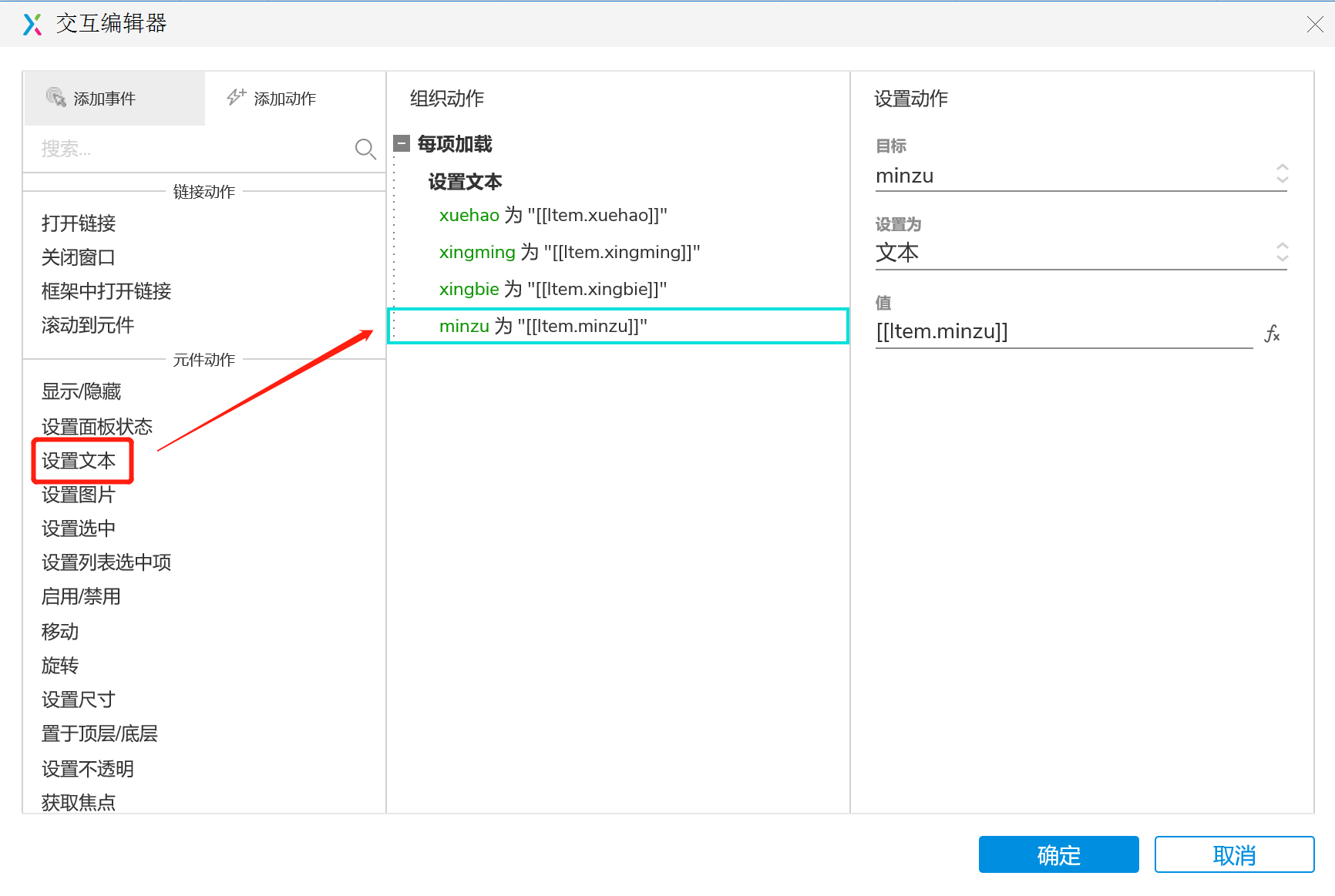  Axure教程：中继器如何加载显示图片