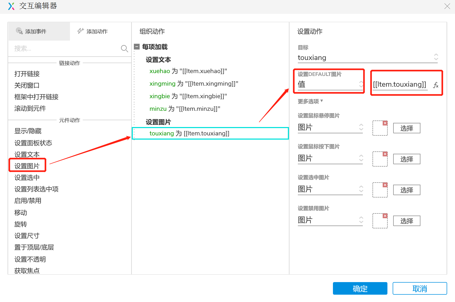  Axure教程：中继器如何加载显示图片