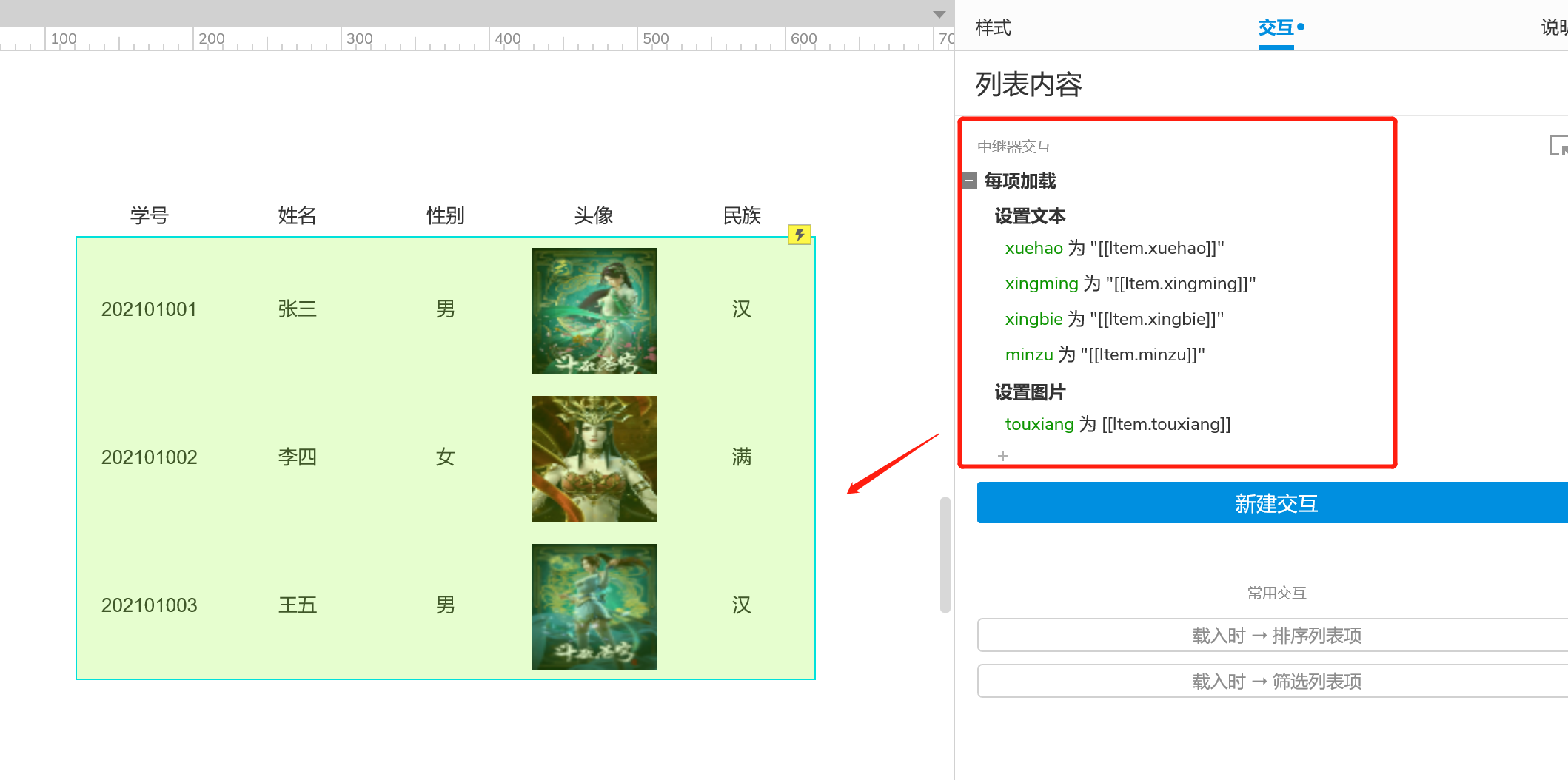  Axure教程：中继器如何加载显示图片