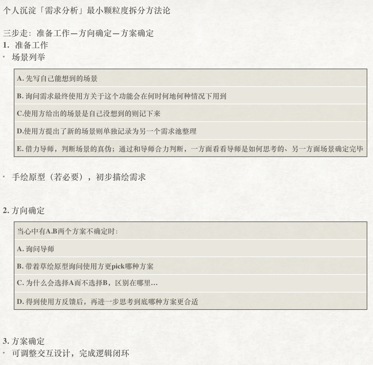  入职两个月，提升效率的5个小方法