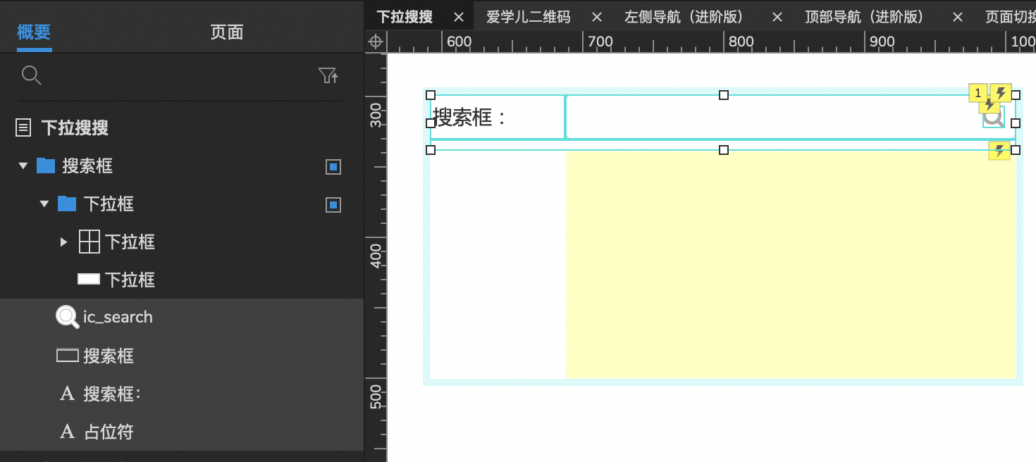  【Axure 教程】中继器中级教程-下拉搜索