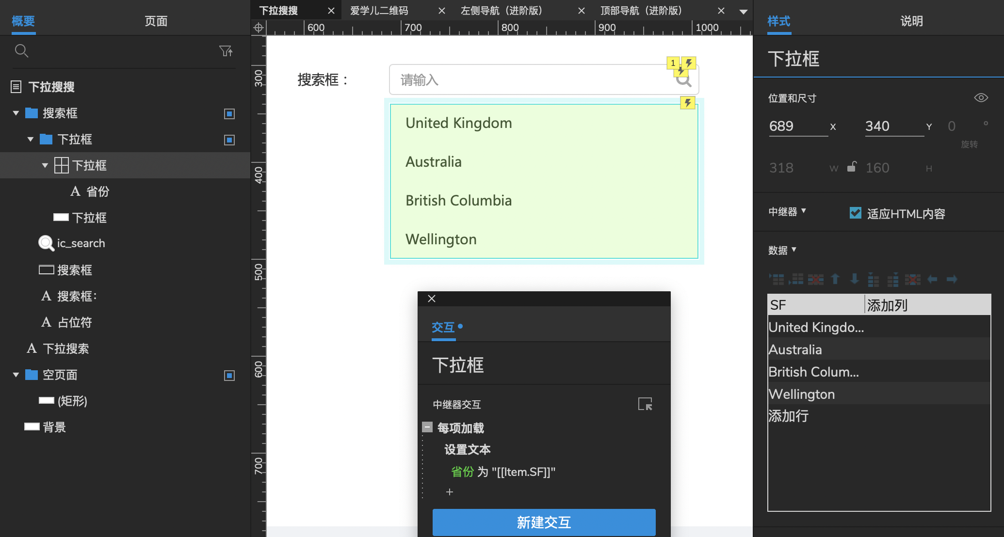  【Axure 教程】中继器中级教程-下拉搜索