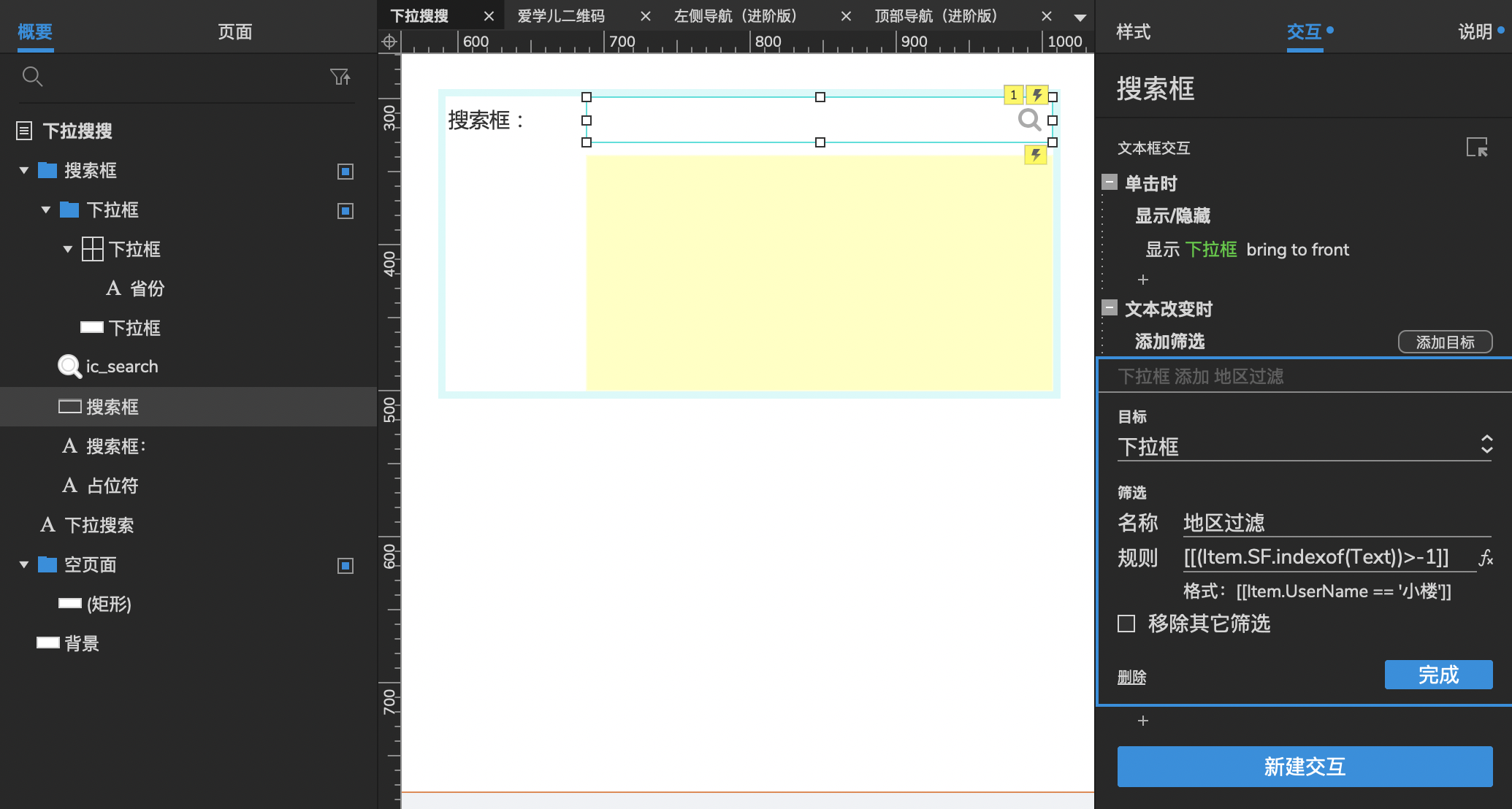  【Axure 教程】中继器中级教程-下拉搜索