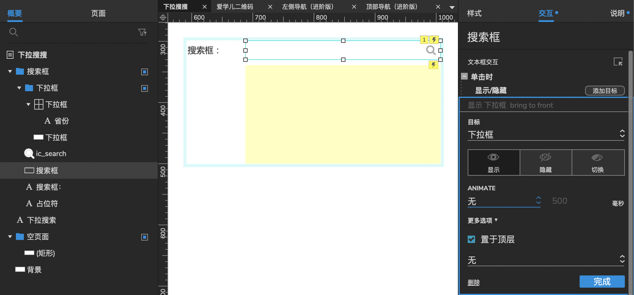 【Axure 教程】中继器中级教程-下拉搜索
