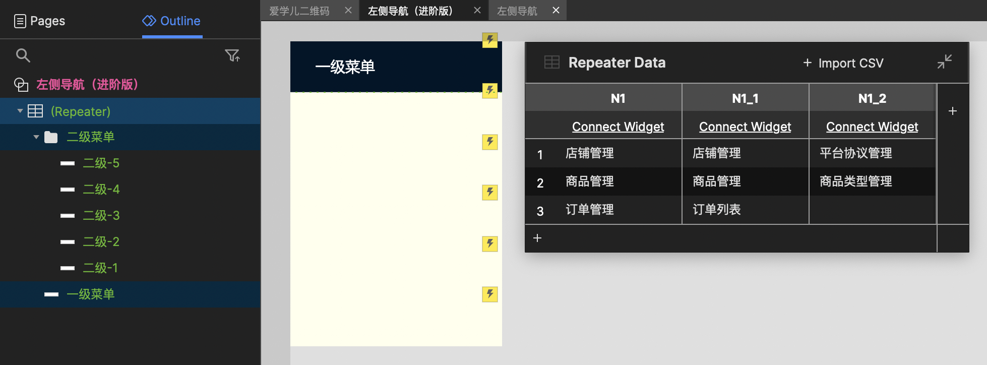  【Axure 教程】中继器中级教程-左侧导航
