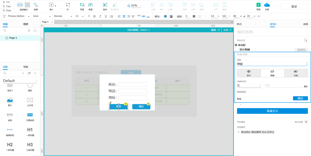 axure9.0：0基础学习中继器的增删改查操作-下（增、删、改）