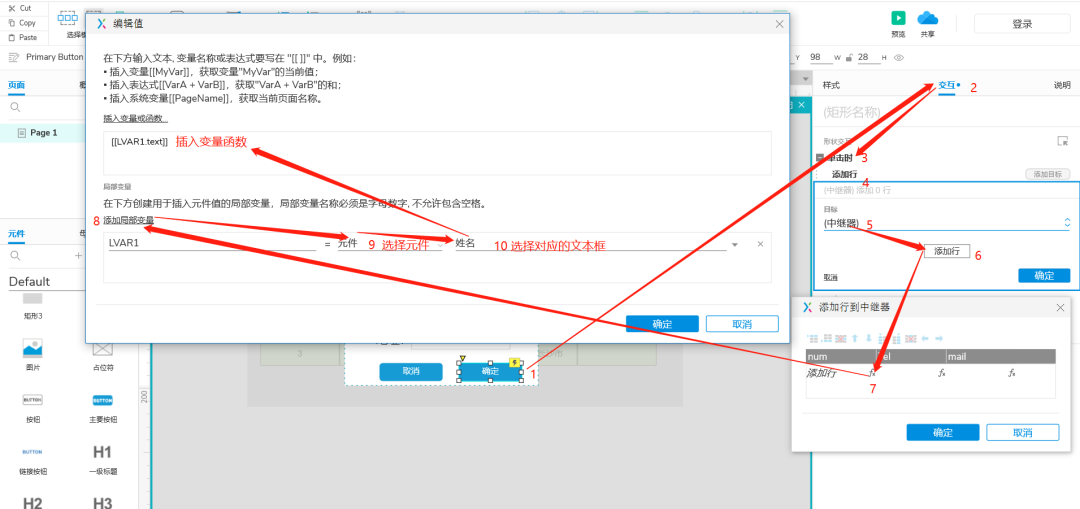 axure9.0：0基础学习中继器的增删改查操作-下（增、删、改）