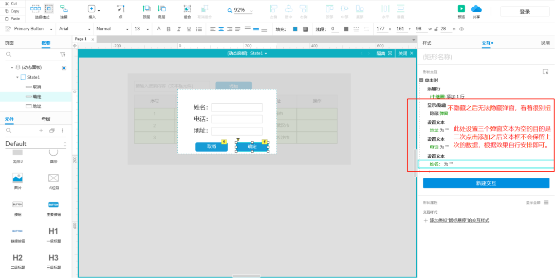 axure9.0：0基础学习中继器的增删改查操作-下（增、删、改）