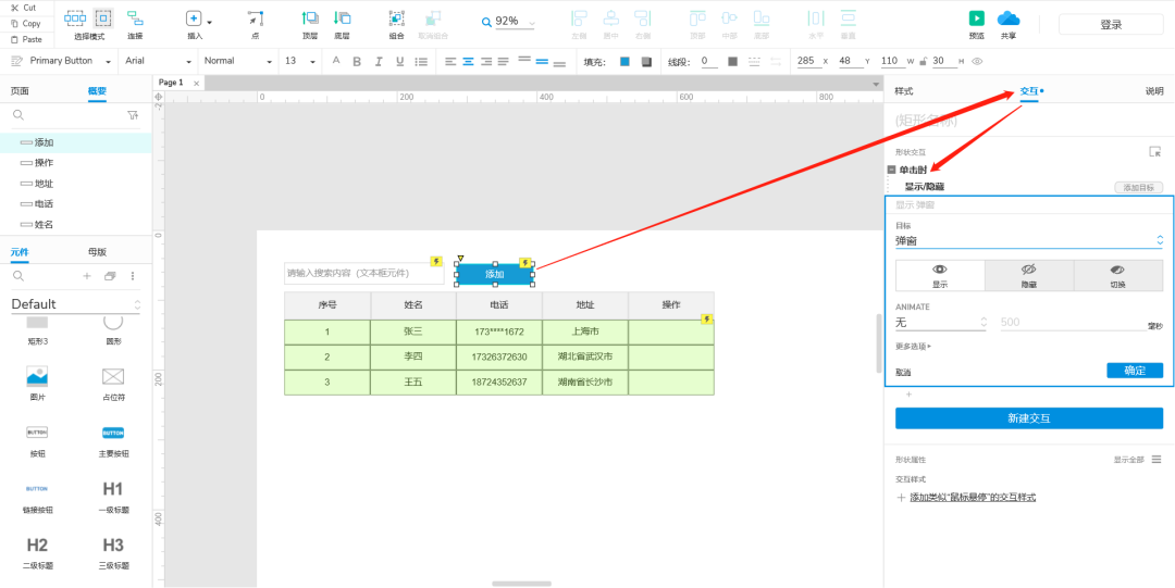 axure9.0：0基础学习中继器的增删改查操作-下（增、删、改）