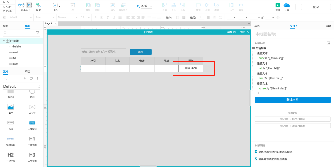 axure9.0：0基础学习中继器的增删改查操作-下（增、删、改）
