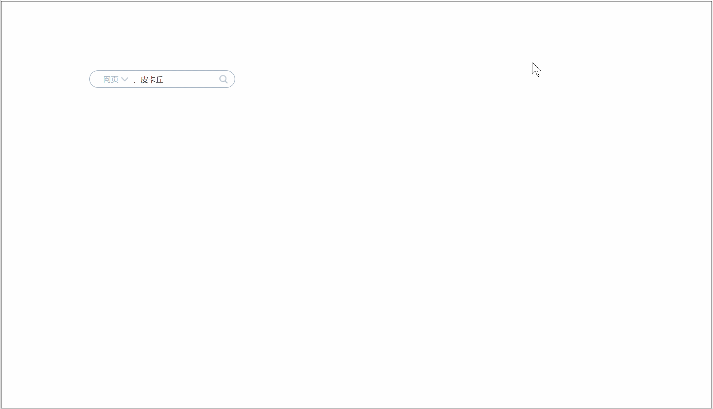  【Axure教程】多条件分类搜索框原型