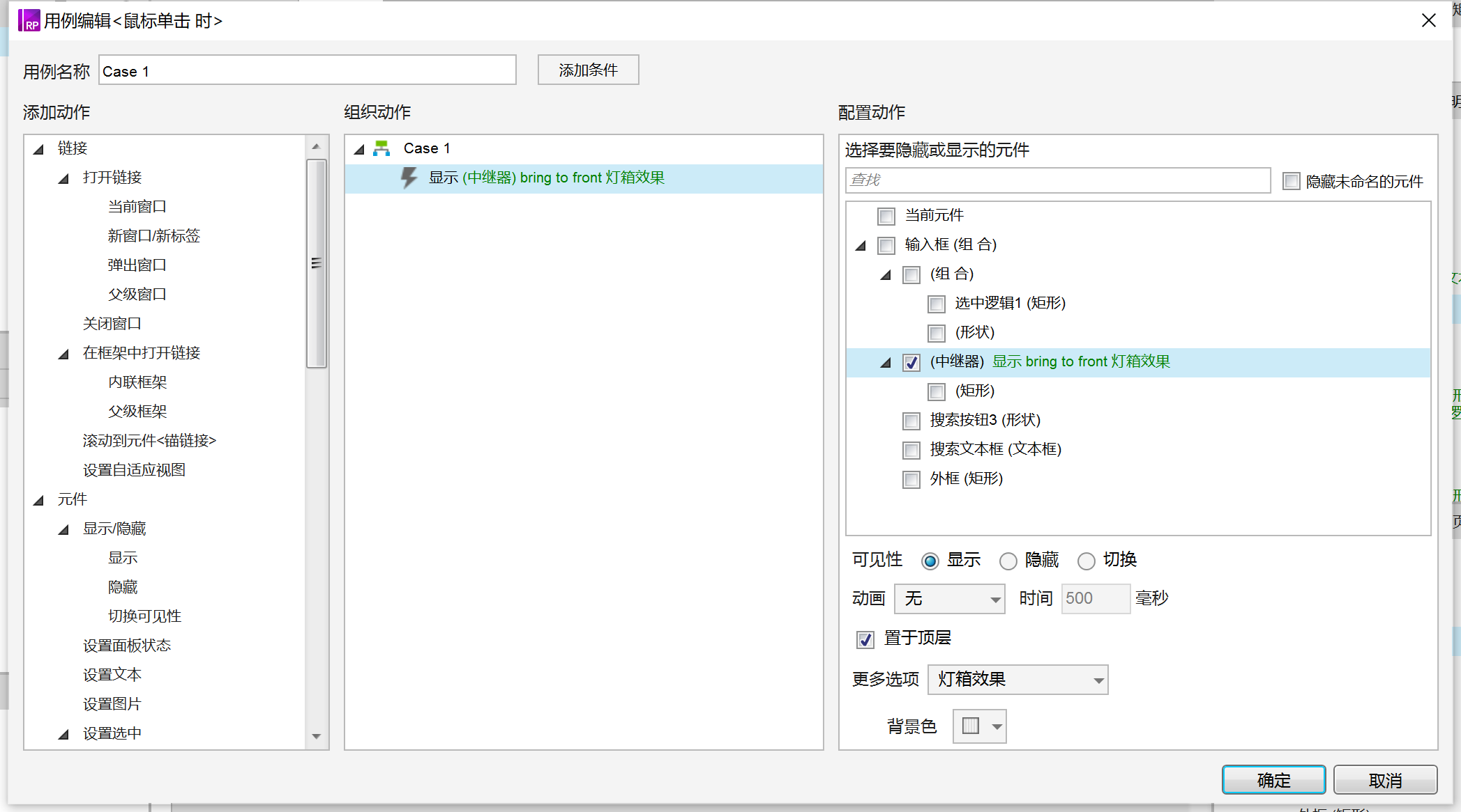  【Axure教程】多条件分类搜索框原型