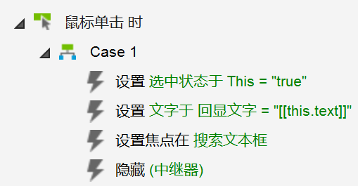  【Axure教程】多条件分类搜索框原型