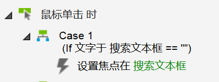  【Axure教程】多条件分类搜索框原型