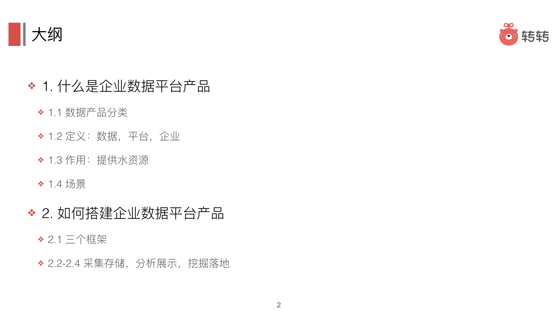 企业数据平台的定义和建设方法论