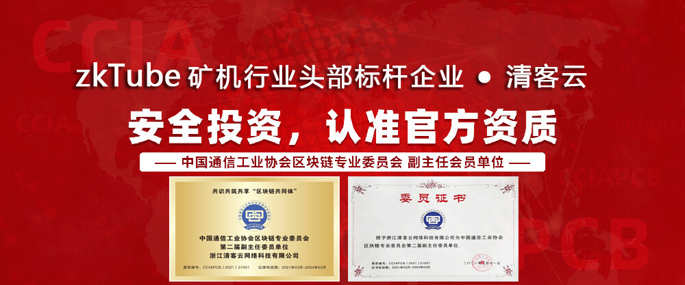 zkTube矿机提前部署|磨刀不误砍柴工！