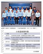  小米汽车启动 注册资本100亿