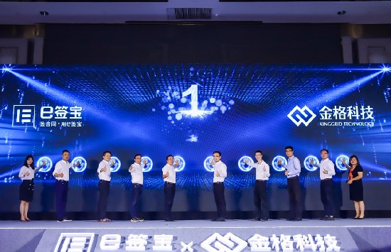 e签宝战略并购金格科技 电子签章市场未来可期