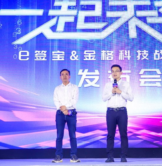 e签宝战略并购金格科技 电子签章市场未来可期